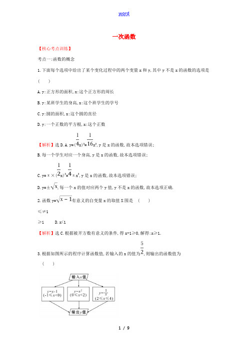 八年级数学上册 第四章 一次函数阶段专题复习课时练 (新版)北师大版-(新版)北师大版初中八年级上册