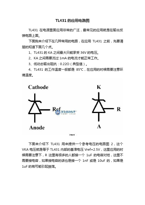 TL431的应用电路图