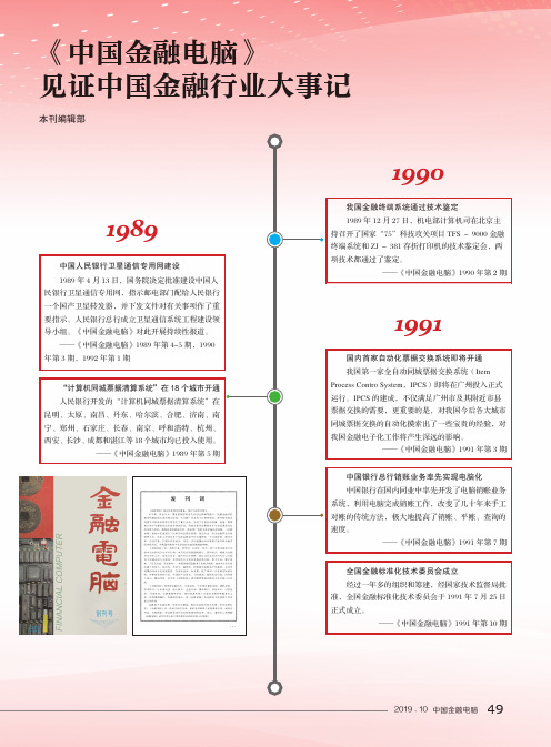 《中国金融电脑》见证中国金融行业大事记