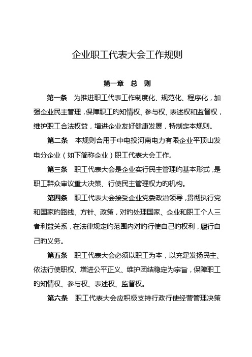 公司职工代表大会工作规则