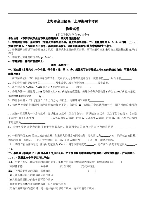 2019年最新高三题库 上海市金山区08-09学年高一上学期期末考试(物理)