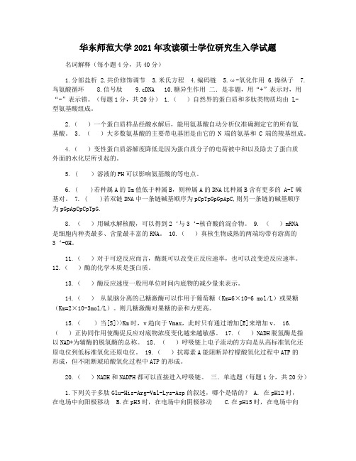 华东师范大学2021年攻读硕士学位研究生入学试题