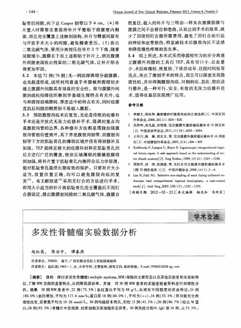 多发性骨髓瘤实验数据分析