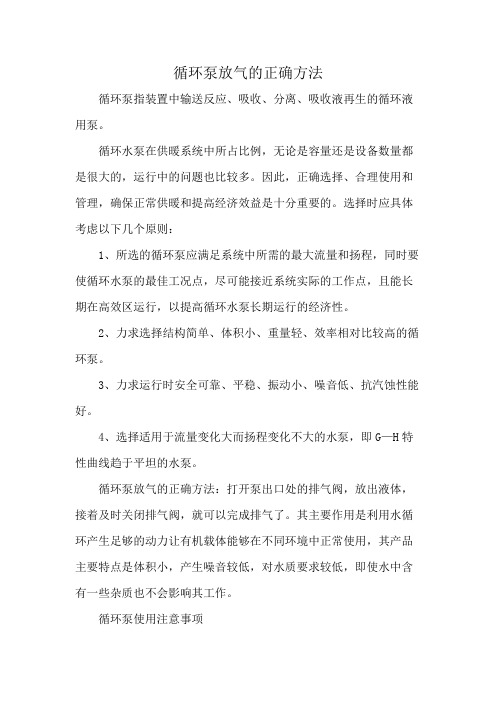 循环泵放气的正确方法