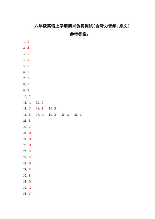 八年级英语上学期期末仿真测试(徐州专用)(参考答案)