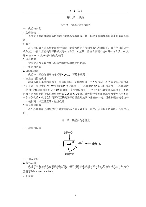 炔烃的命名与结构