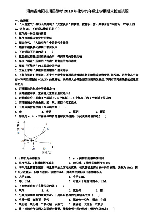 河南省南阳淅川县联考2019年化学九年级上学期期末检测试题