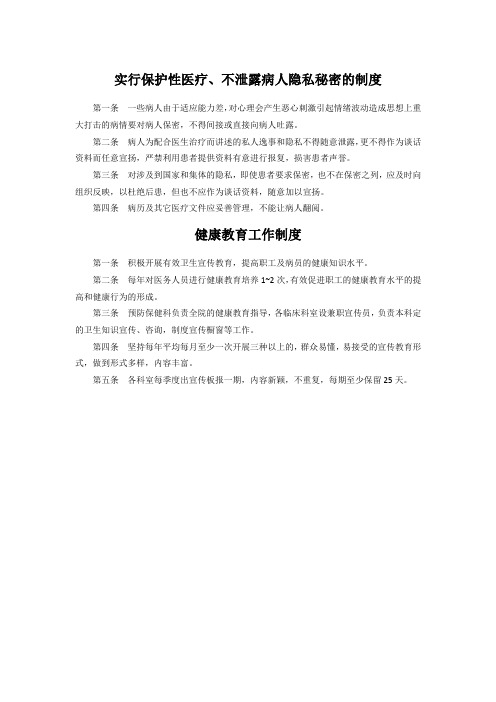 不泄露病人隐私制秘密及健康教育度