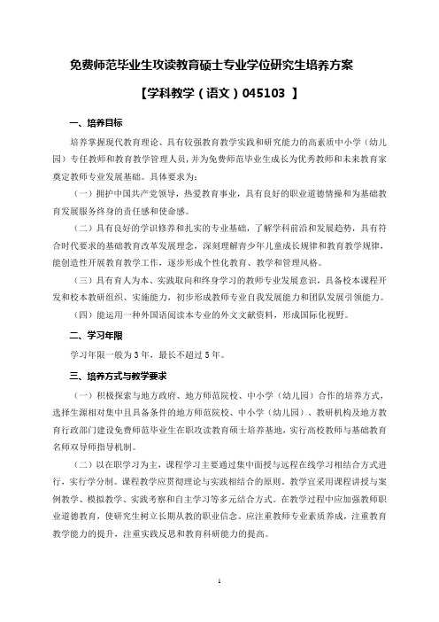 西南大学免费师范生在职研究生培养方案