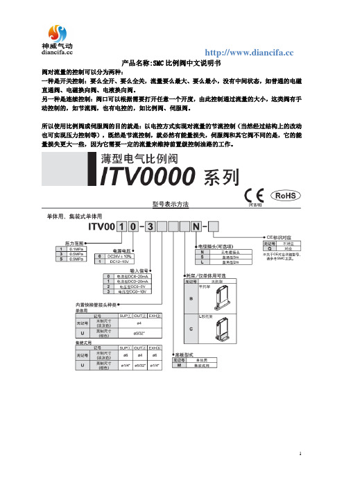 SMC比例阀中文说明书