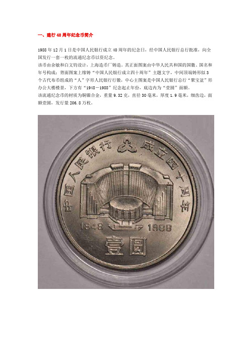 建行40周年纪念币鉴别