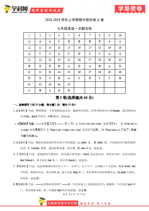 学易密卷：段考模拟君之2019学年七年级英语上学期期中原创卷A卷(湖北)(全解全析)