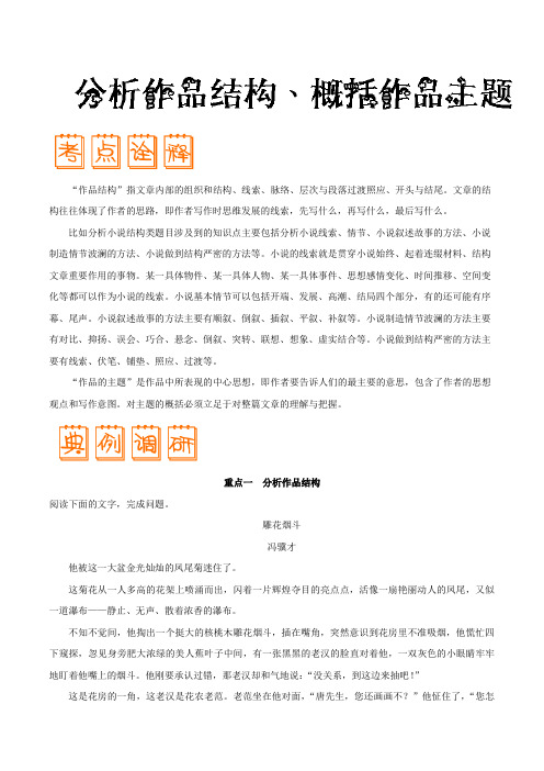 考点2+分析作品结构、概括作品主题-高三语文文学类文本阅读终极攻略+Word版含解析.doc