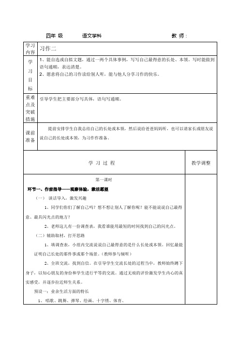 苏教版四年级上册习作二导学案