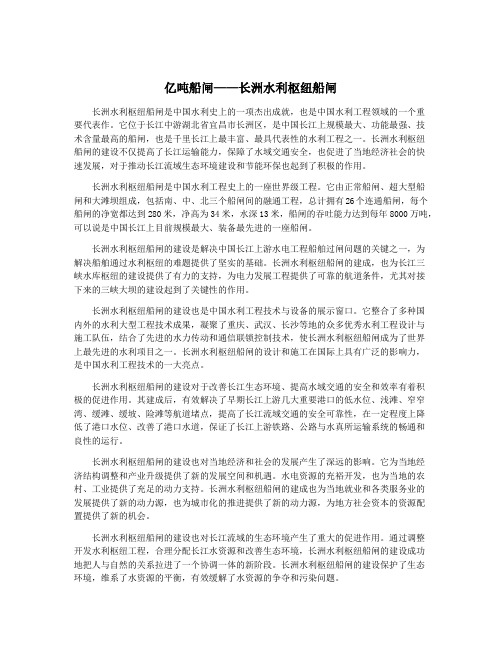 亿吨船闸——长洲水利枢纽船闸