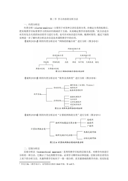 第二节_学习内容的分析方法