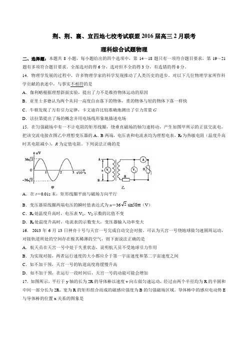 湖北省2016届高三2月七校联考物理试题(原卷版)