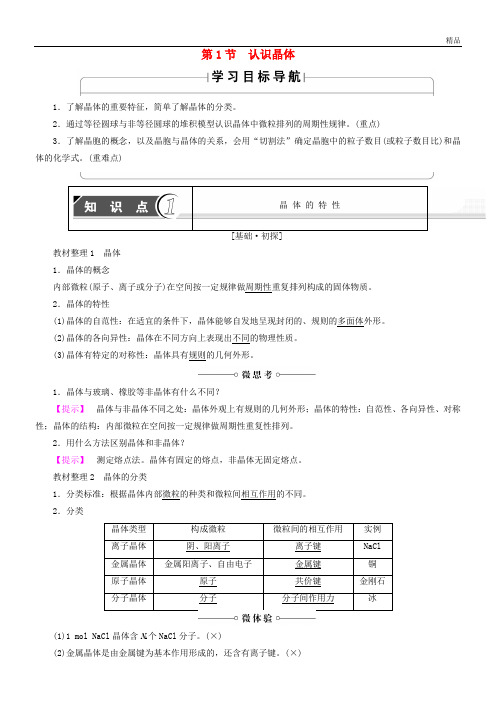 2020高中化学 第3章 物质的聚集状态与物质性质 第1节 认识晶体学案 鲁科版选修3