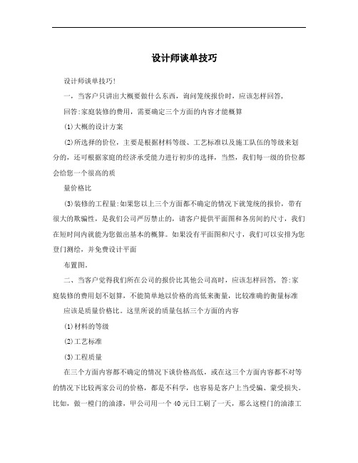 设计师谈单技巧