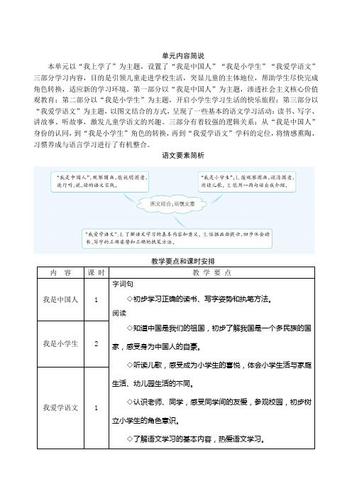 小学语文一年级上册 我上学了 教案