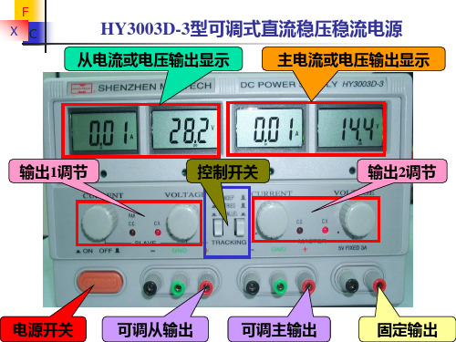 HY3003D-3型可调式直流稳压稳流电源(精)