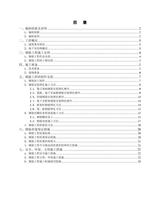 地下室施工钢筋方案--筏板钢筋(含钢筋支架计算)