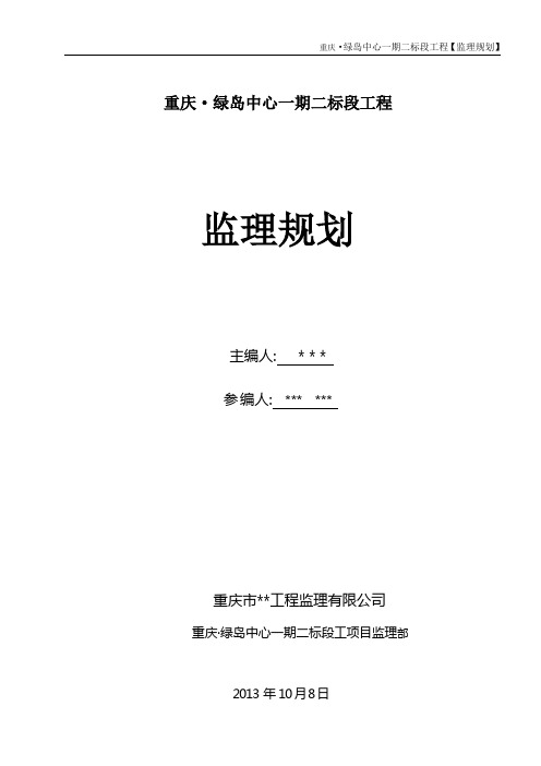 监理规划-全和平