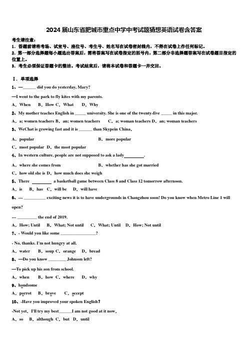 2024届山东省肥城市重点中学中考试题猜想英语试卷含答案