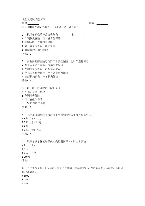 个人代理人考试试题2(含答案)