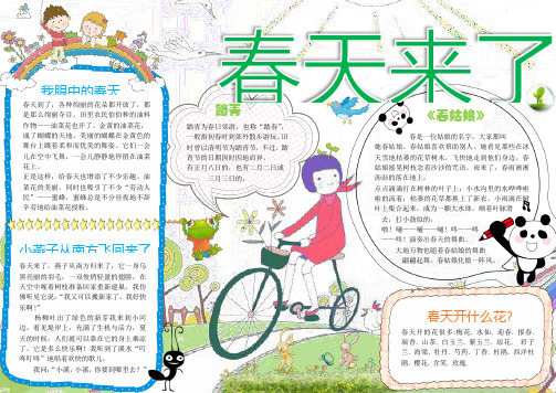 可爱学生爱春天小报手抄报word模板