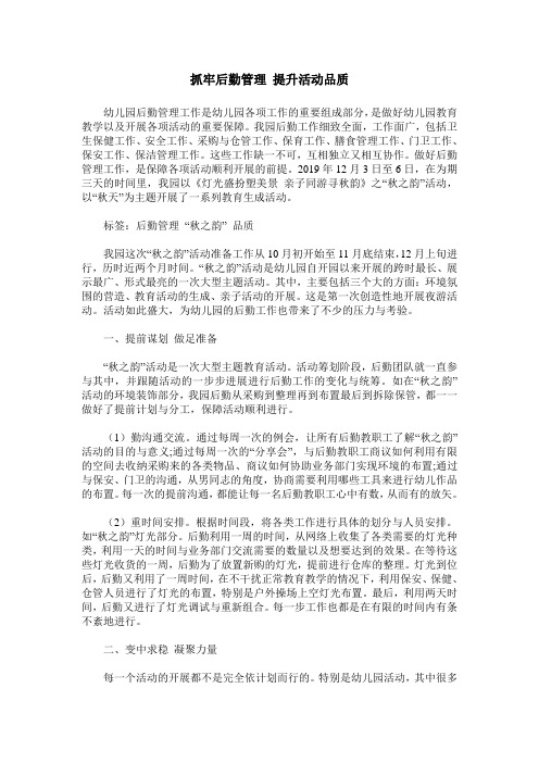 抓牢后勤管理 提升活动品质