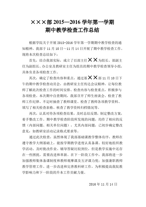 期中教学检查总结