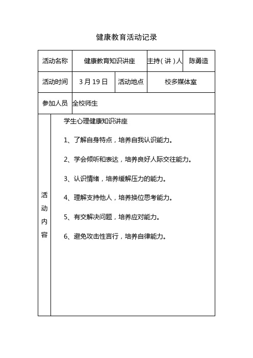 2013年度健康教育活动记录