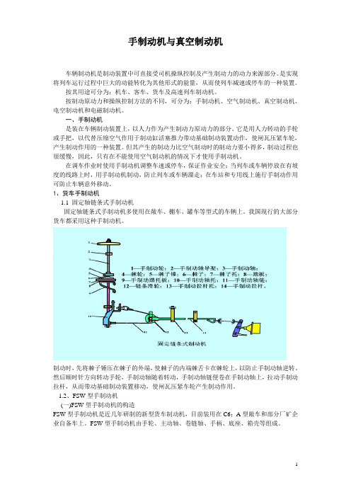 1.3.1列车制动