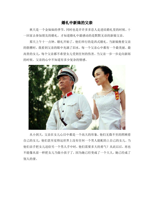 婚礼中新娘的父亲