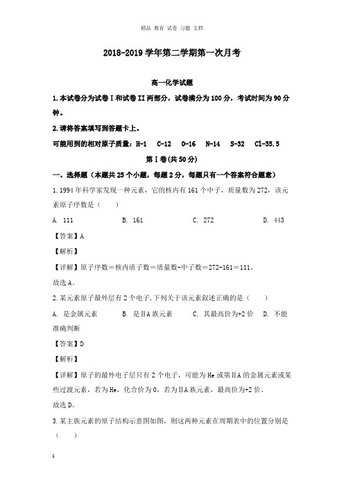 【精编文档】河北省鸡泽县第一中学2018-2019学年高一化学下学期3月月考试卷及答案.doc