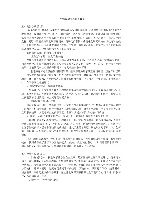 丑小鸭教学反思优秀8篇