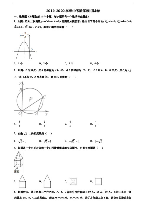 重庆市江津区2020年中考数学联考试题