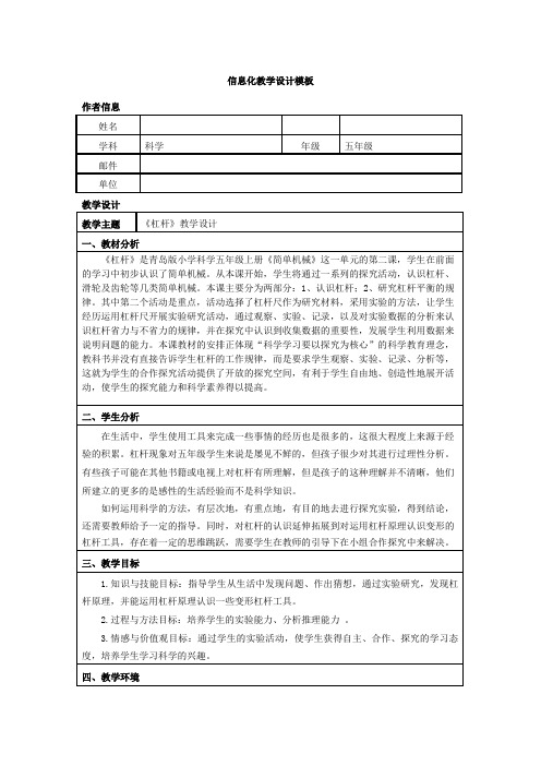 小学科学《杠杆》教学设计