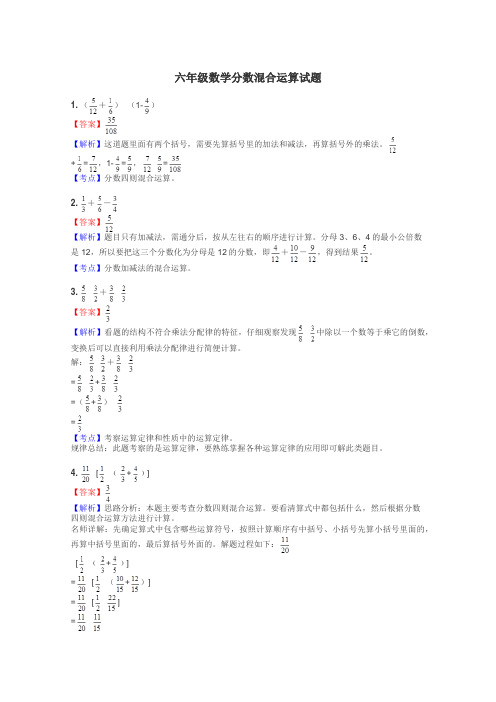 六年级数学分数混合运算试题
