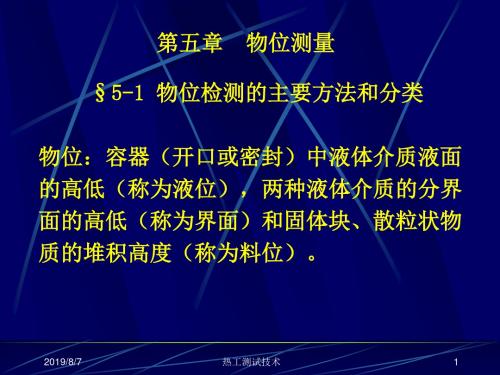 热工测试技术-第5章资料