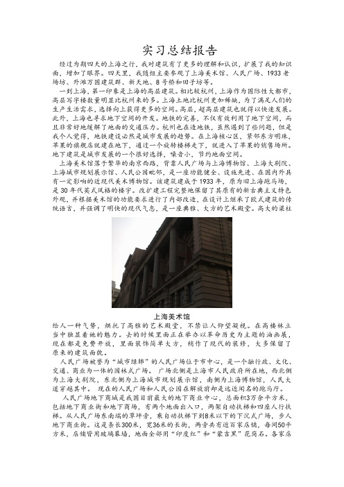 上海建筑考察实习总结报告