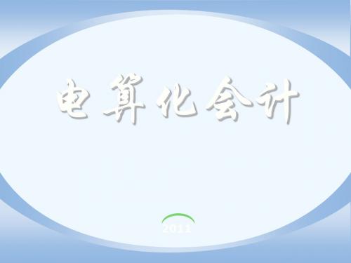 固定资产管理系统业务流程与功能结构PPT课件( 62页)