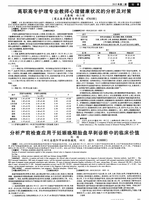 分析产前检查应用于妊娠晚期胎盘早剥诊断中的临床价值