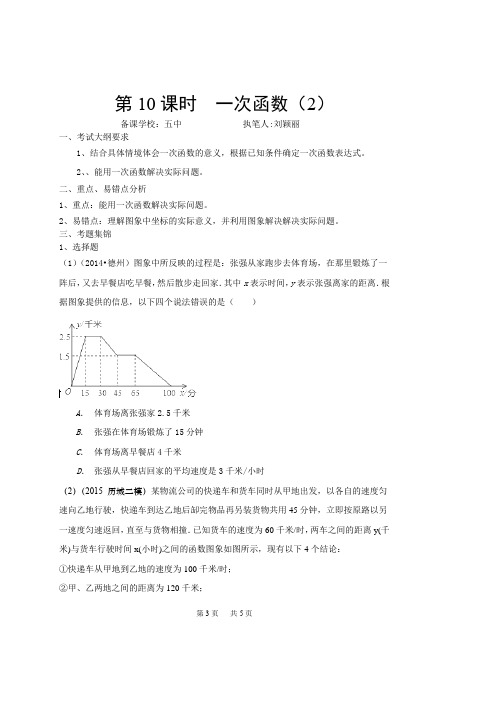 初三一轮复习学案：一次函数2