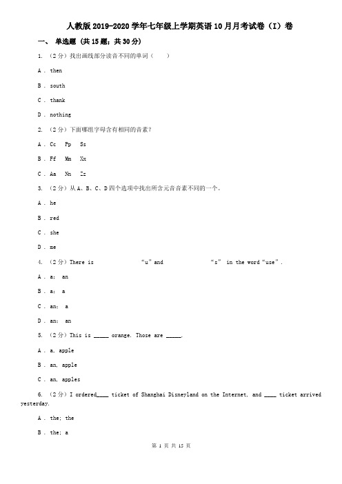 人教版2019-2020学年七年级上学期英语10月月考试卷(I)卷