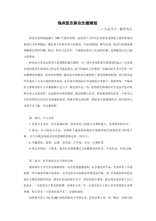 医学生职业生涯规划