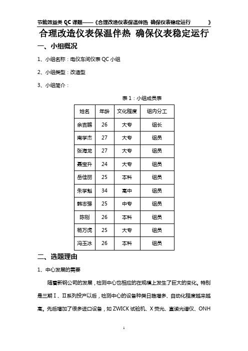 09年QC课题创新电工班管理,提高电气维修服务水平