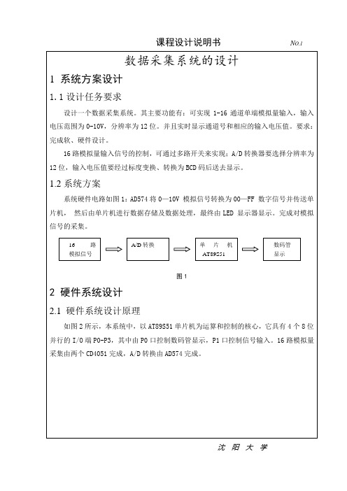 数据采集系统课件