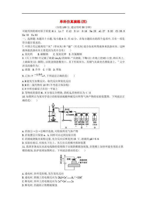 2019届高考化学二轮复习单科仿真演练四含解析  45